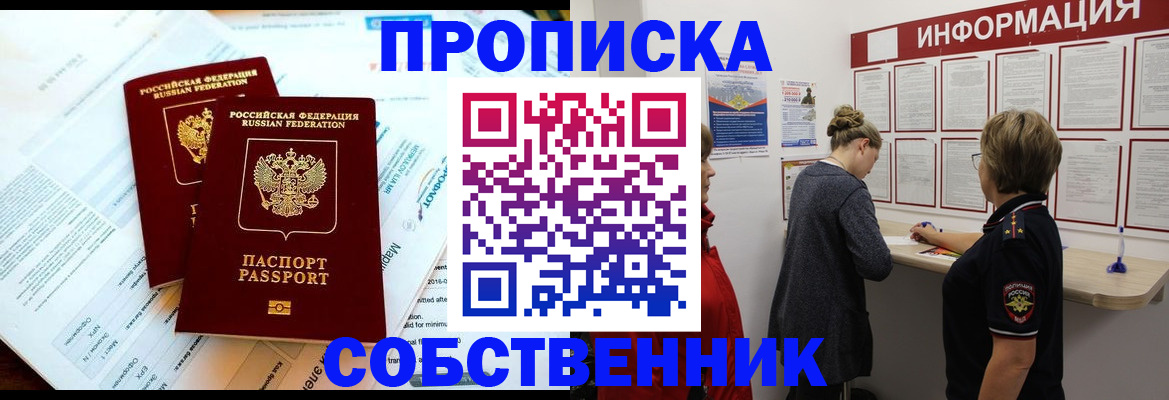 временная регистрация собственник в Чайковском